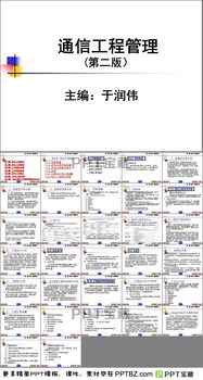通信工程管理办法解读与实践要点