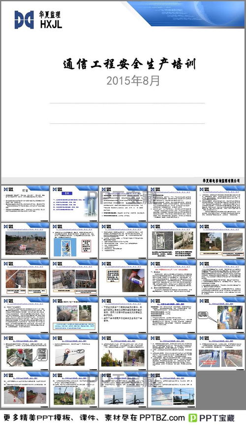 通信工程安全生产培训