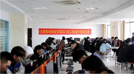 合肥财经职业学院2021年工程造价技能竞赛圆满落幕